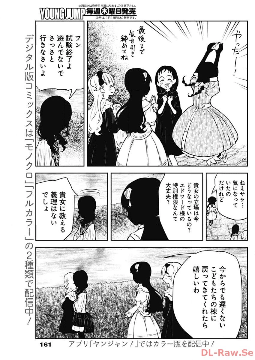 シャドーハウス 第183話 - 10