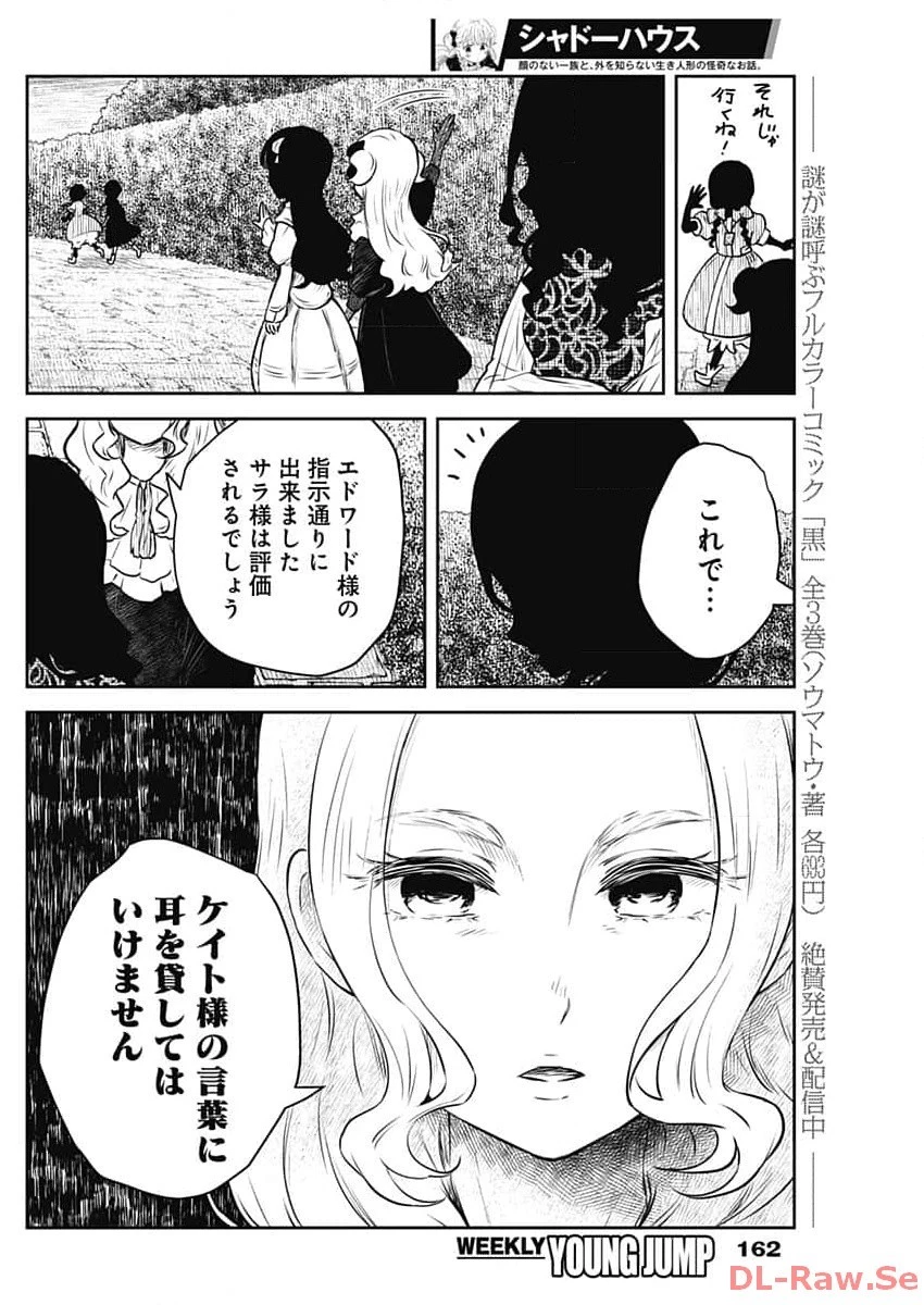 シャドーハウス 第183話 - 11