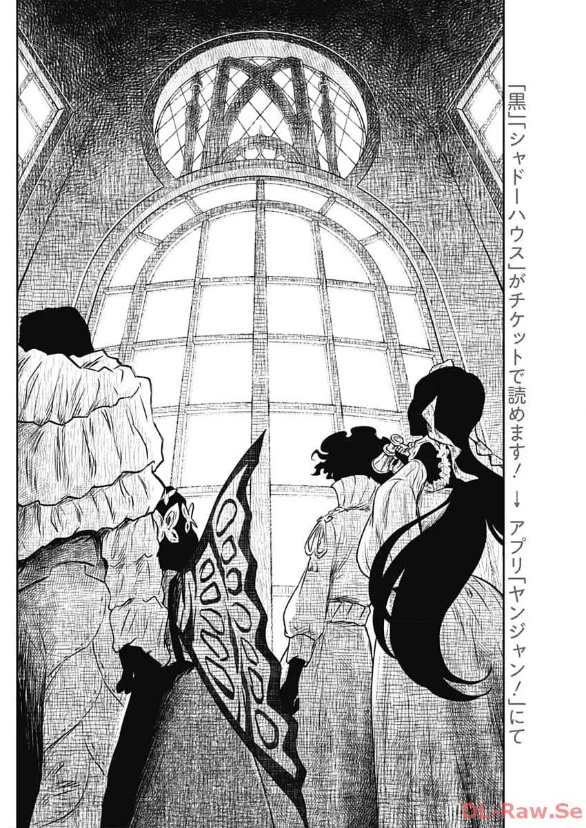 シャドーハウス 第183話 - 13