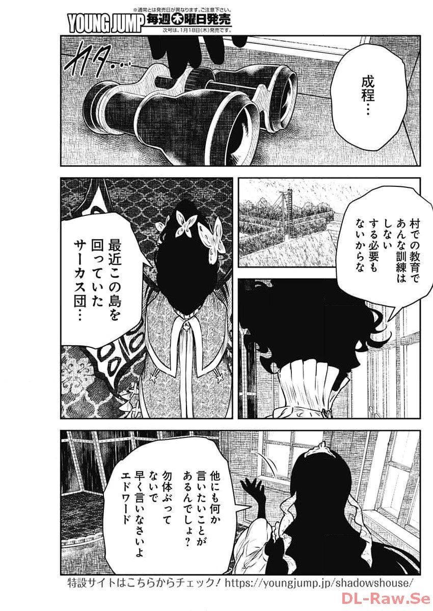 シャドーハウス 第183話 - 14