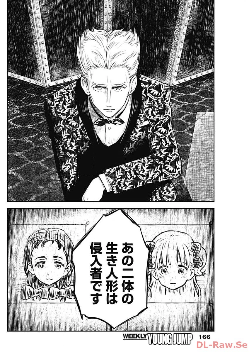 シャドーハウス 第183話 - 15