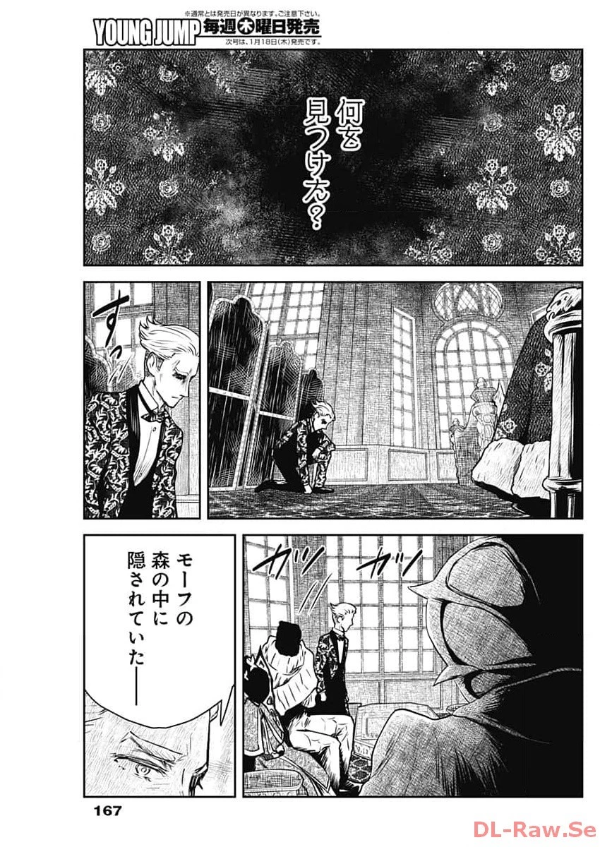シャドーハウス 第183話 - 16