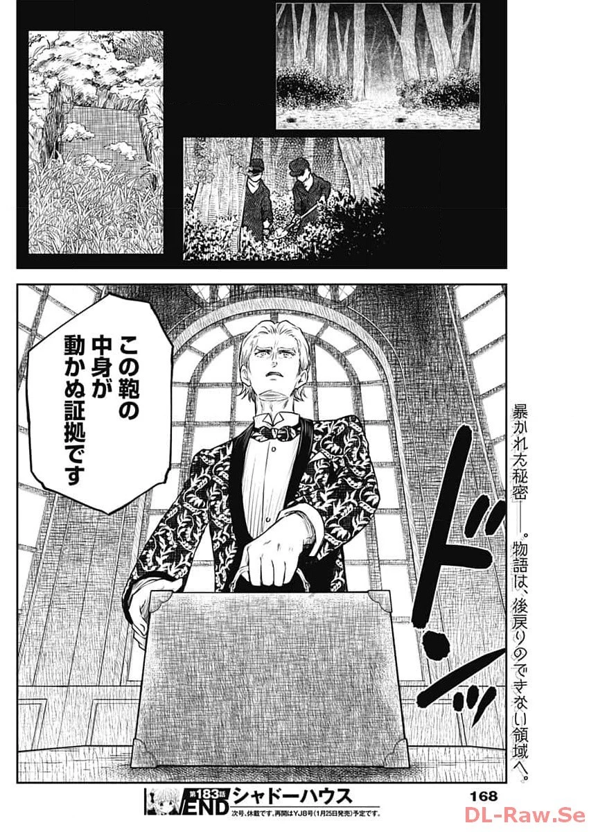シャドーハウス 第183話 - 17