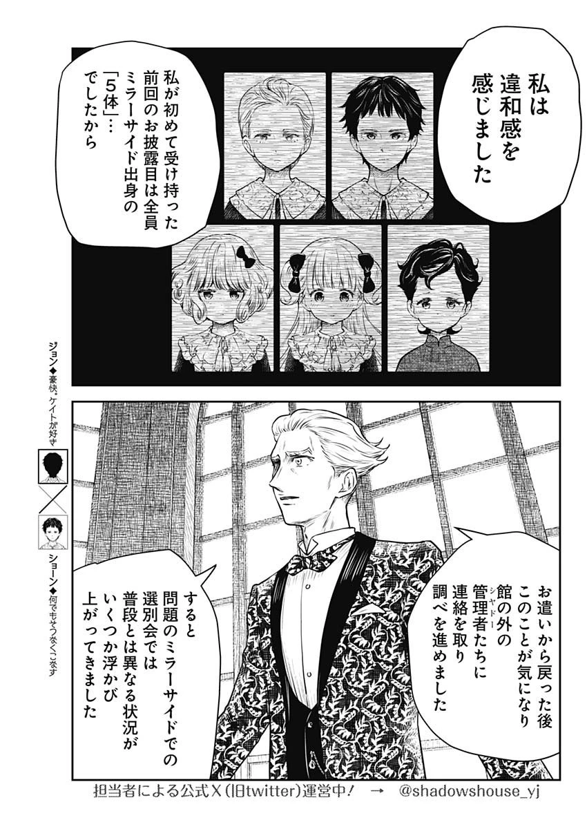 シャドーハウス 第184話 - 3