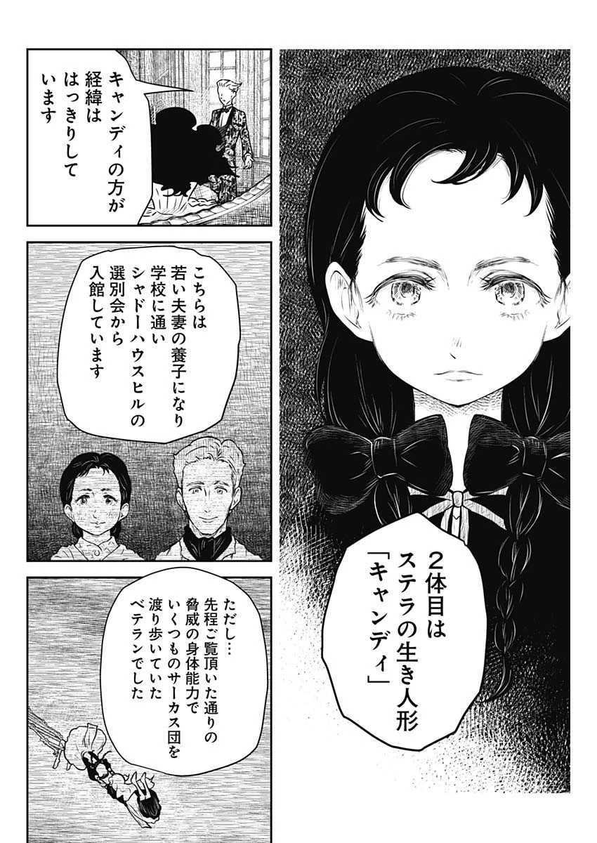 シャドーハウス 第184話 - 8