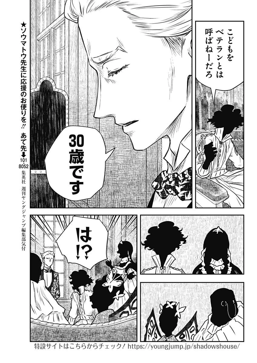 シャドーハウス 第184話 - 9