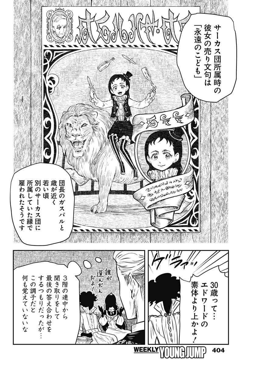 シャドーハウス 第184話 - 10