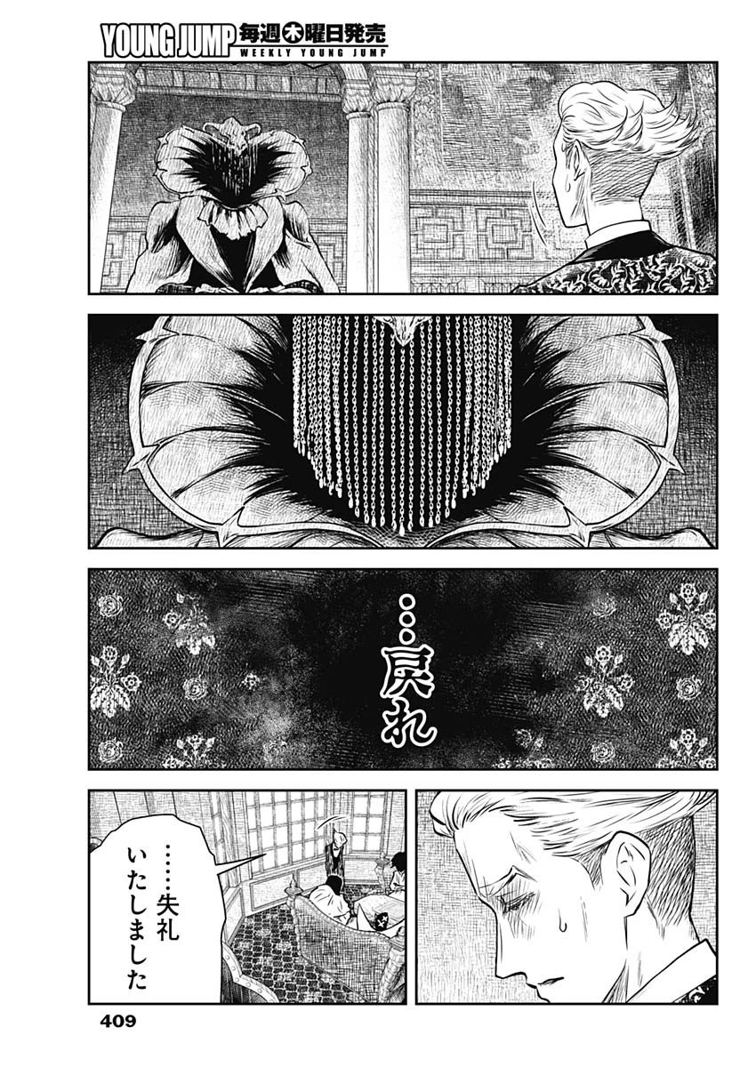 シャドーハウス 第184話 - 15