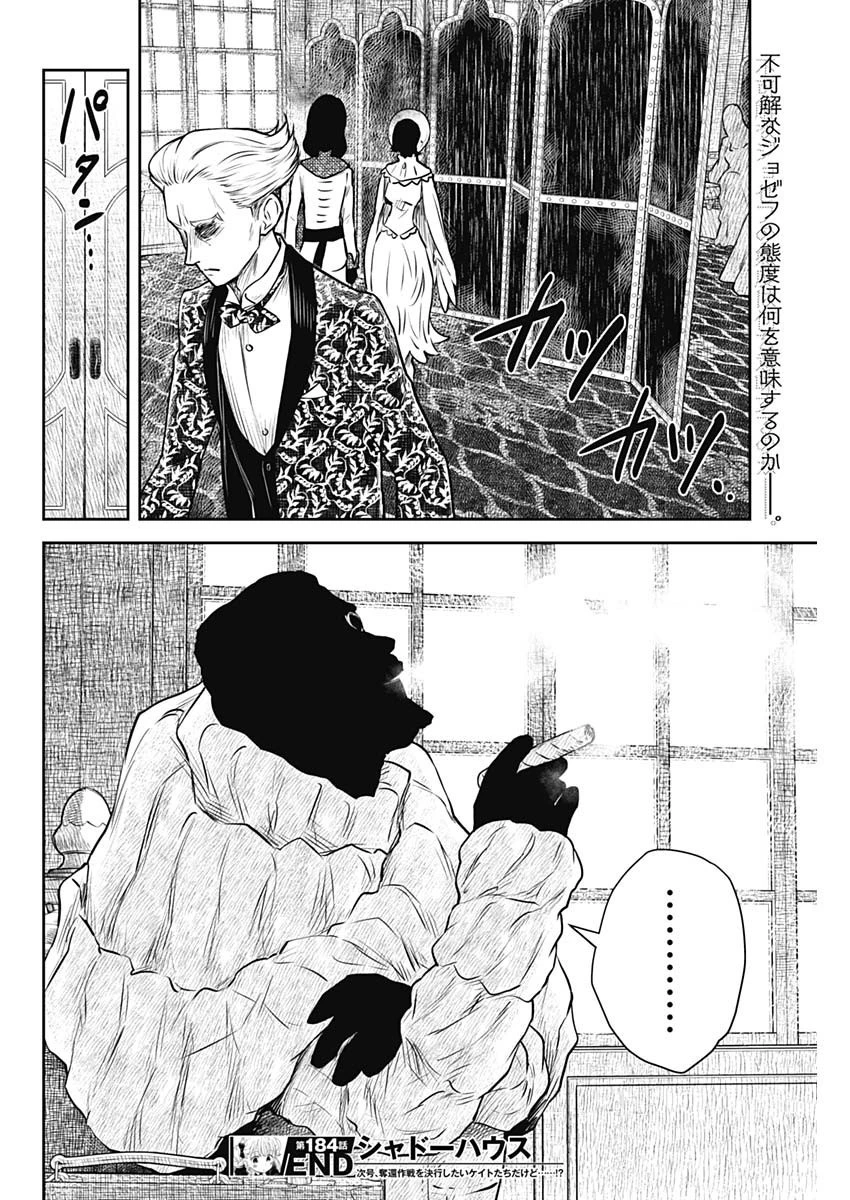 シャドーハウス 第184話 - 16