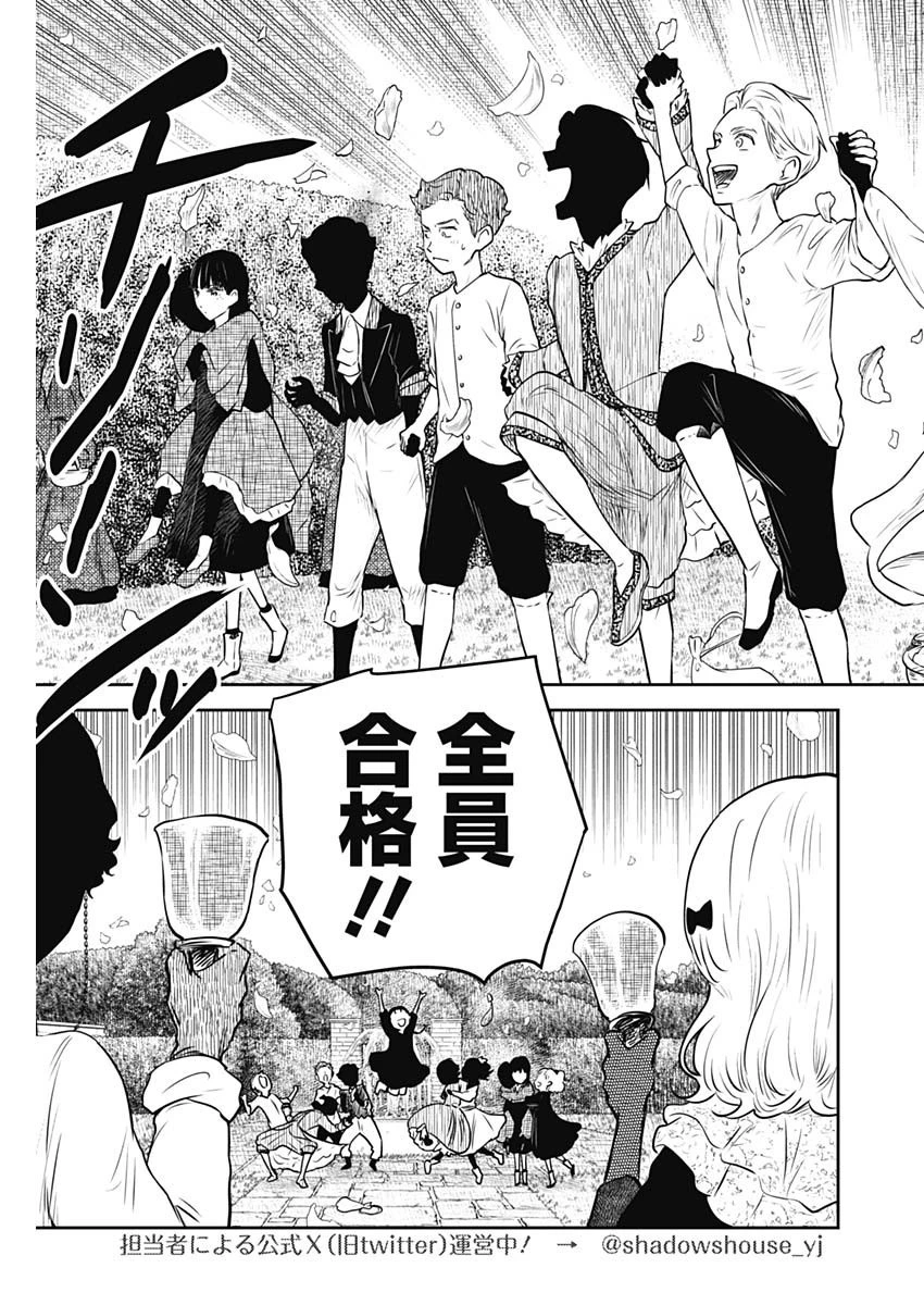 シャドーハウス 第185話 - 3