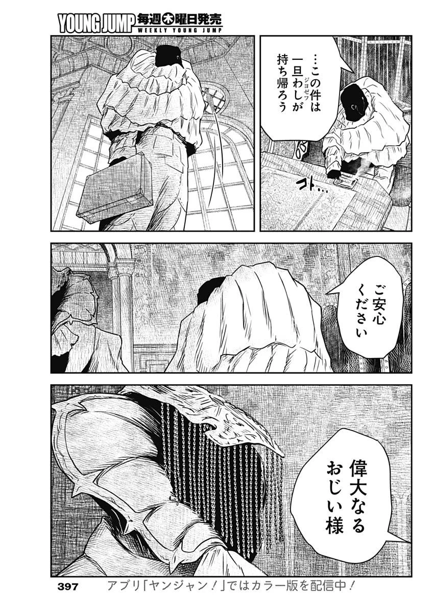 シャドーハウス 第185話 - 5