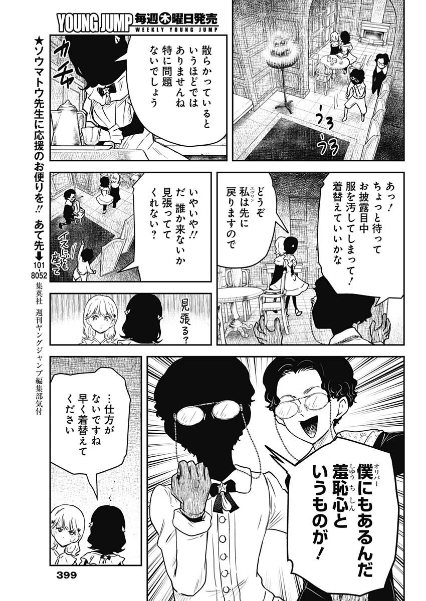 シャドーハウス 第185話 - 7