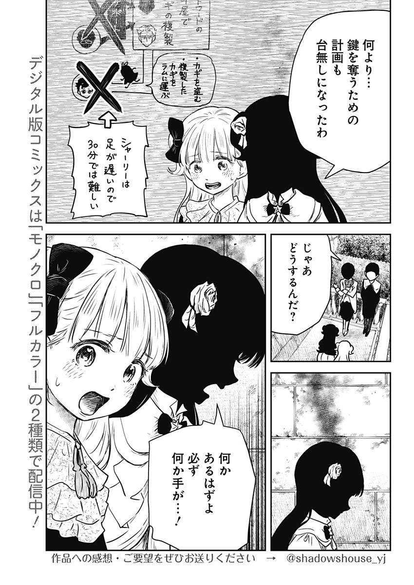 シャドーハウス 第185話 - 9