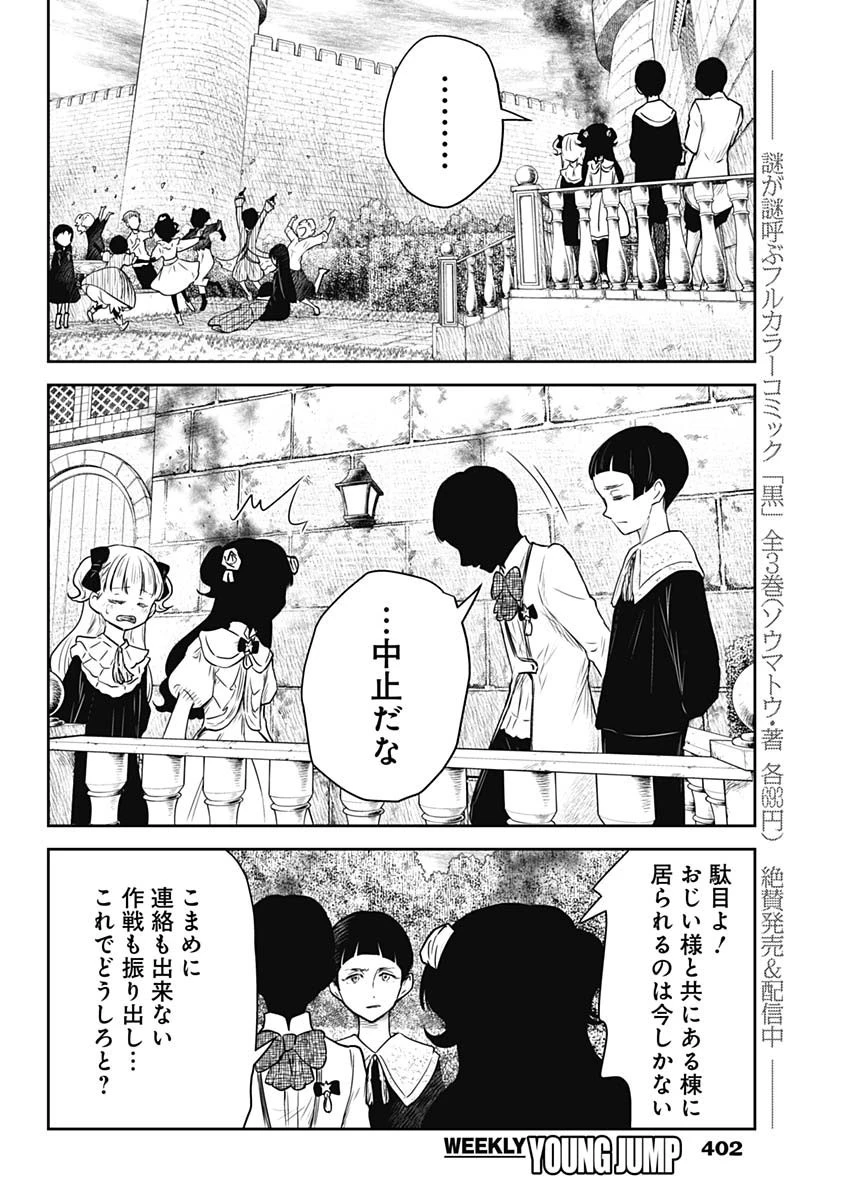 シャドーハウス 第185話 - 10