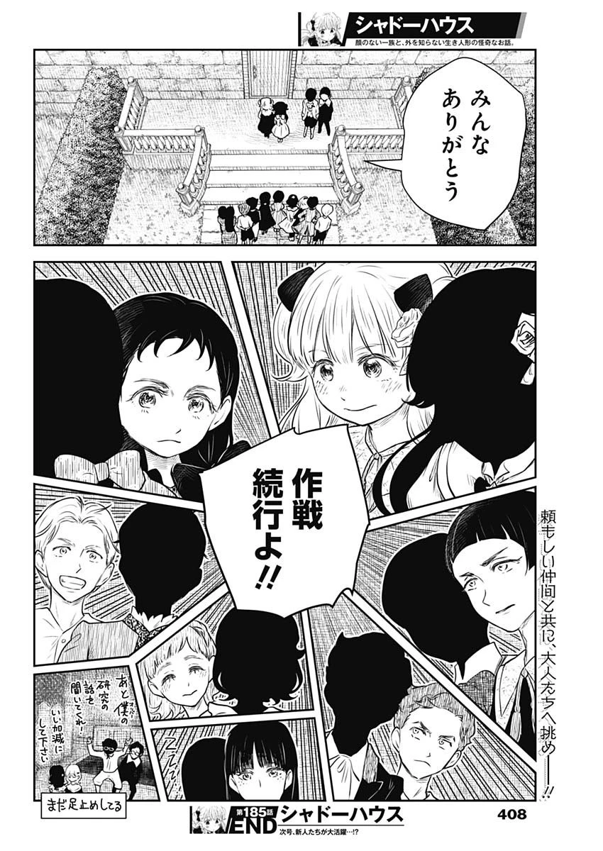 シャドーハウス 第185話 - 16