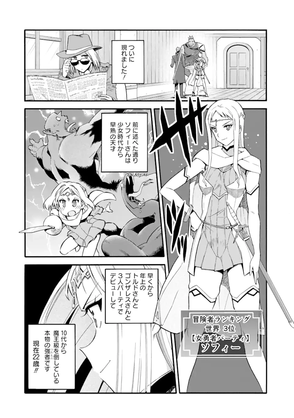 育成スキルはもういらないと勇者パーティを解雇されたので、退職金がわりにもらった【領地】を強くしてみる 第37.2話 - 6