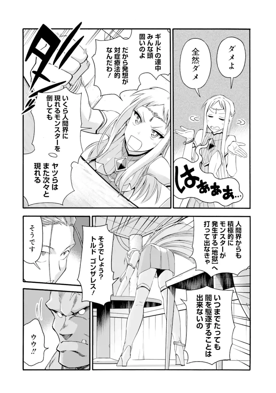 育成スキルはもういらないと勇者パーティを解雇されたので、退職金がわりにもらった【領地】を強くしてみる 第37.2話 - 12