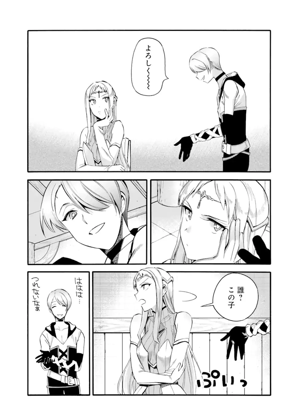 育成スキルはもういらないと勇者パーティを解雇されたので、退職金がわりにもらった【領地】を強くしてみる 第37.2話 - 15