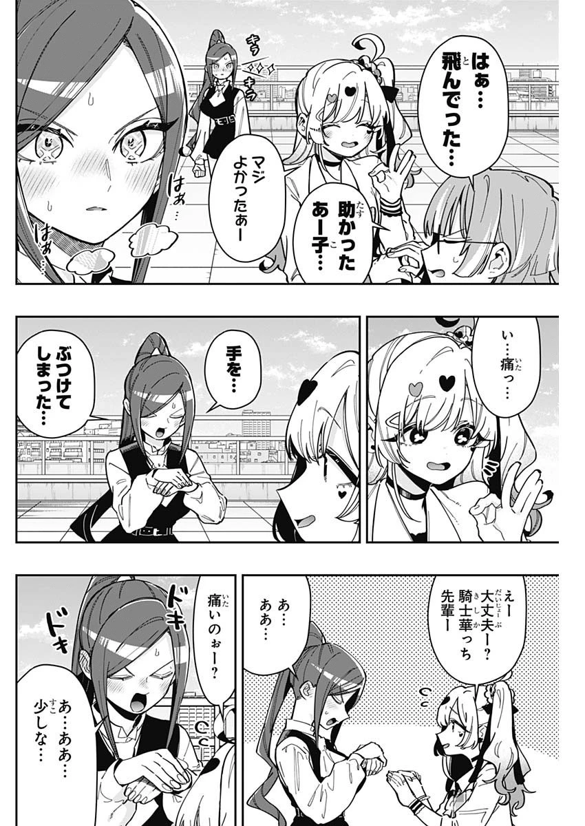 君のことが大大大大大好きな100人の彼女 第165話 - 4