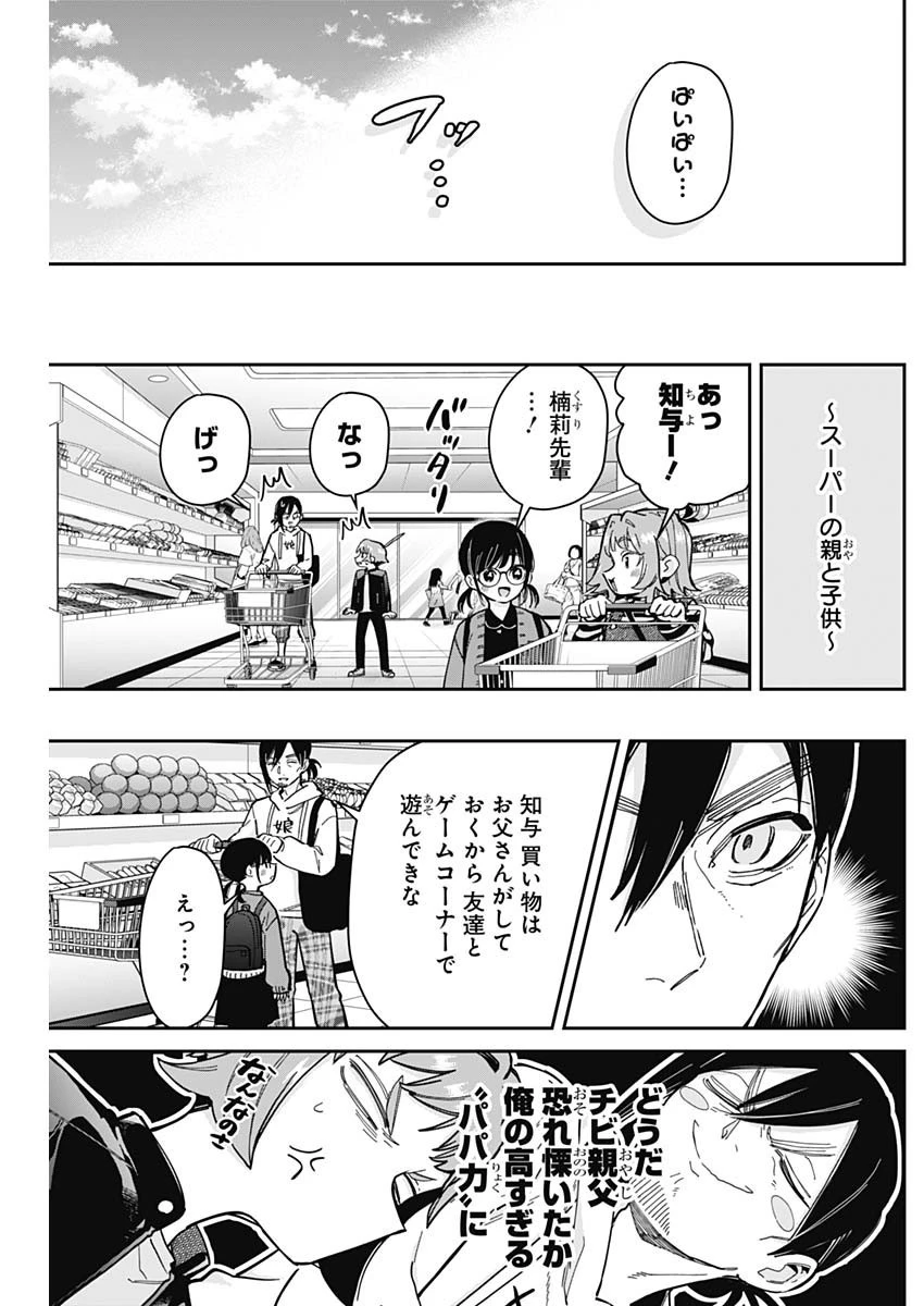 君のことが大大大大大好きな100人の彼女 第165話 - 7