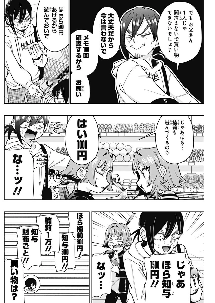 君のことが大大大大大好きな100人の彼女 第165話 - 8