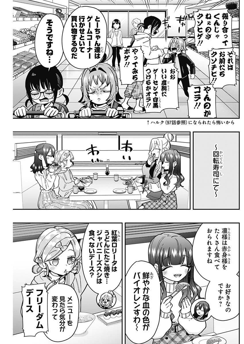 君のことが大大大大大好きな100人の彼女 第165話 - 9