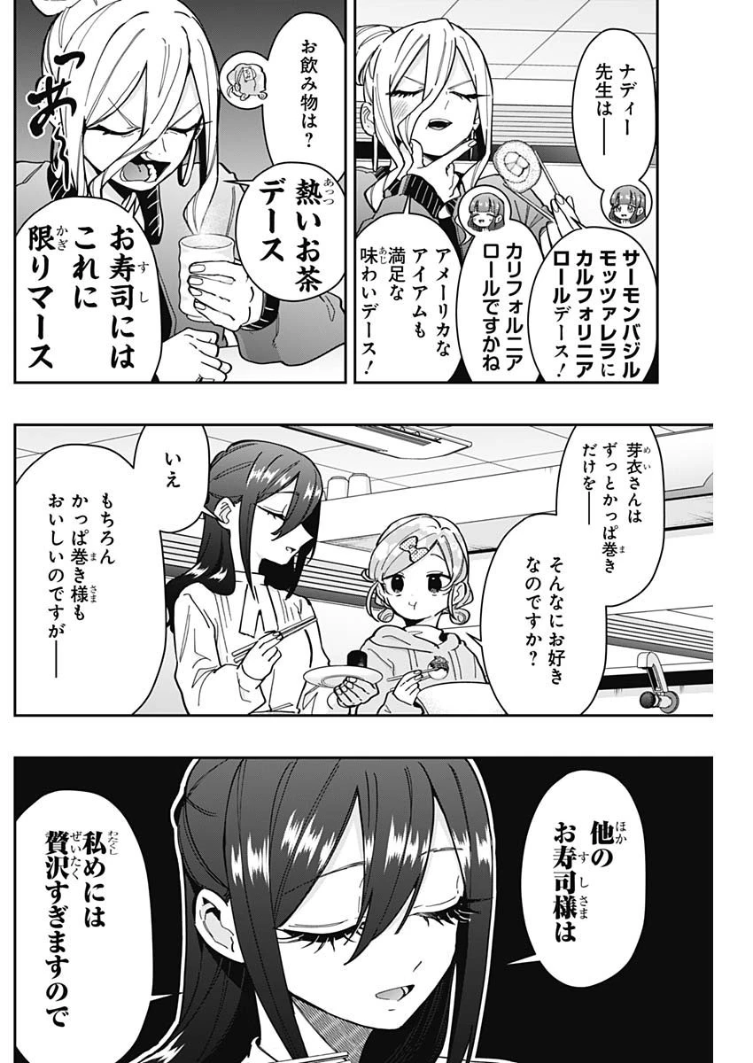 君のことが大大大大大好きな100人の彼女 第165話 - 10