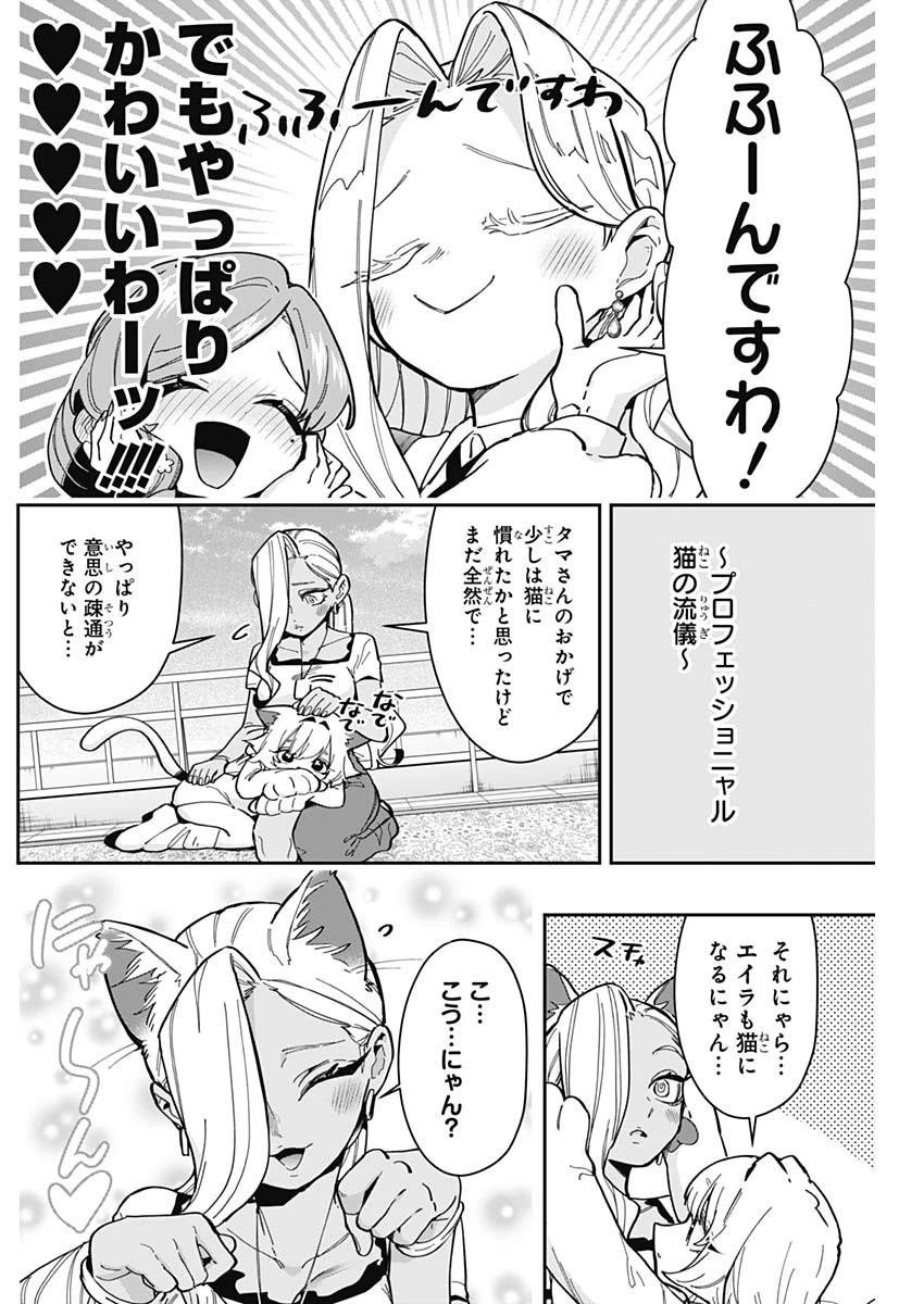 君のことが大大大大大好きな100人の彼女 第165話 - 12