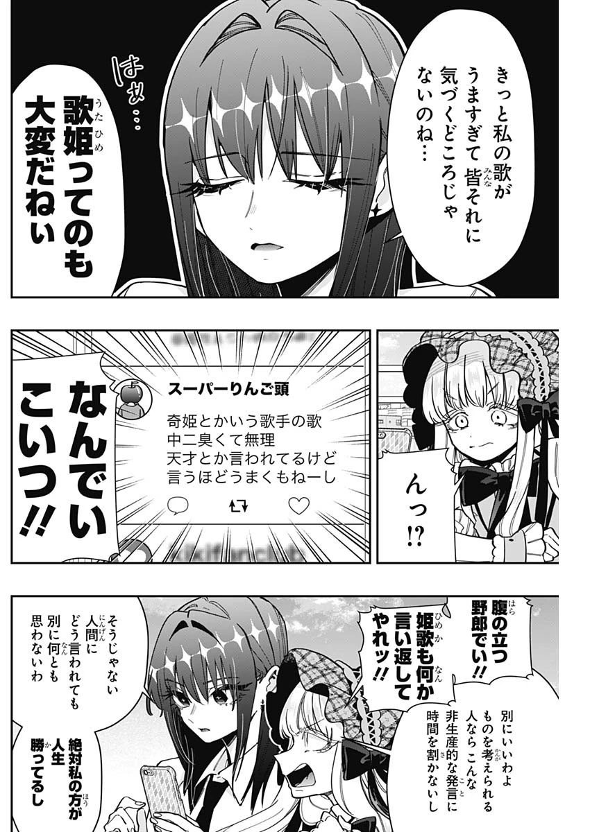 君のことが大大大大大好きな100人の彼女 第165話 - 18