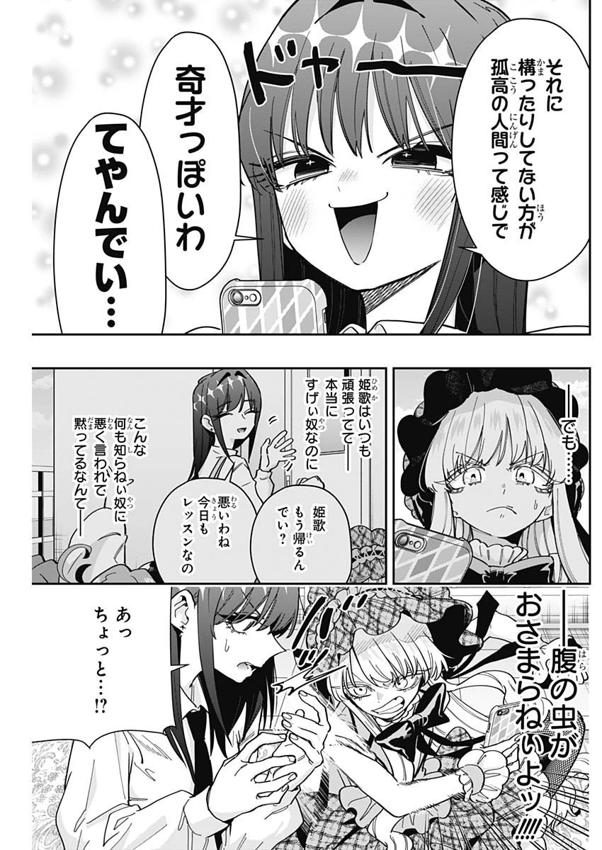 君のことが大大大大大好きな100人の彼女 第165話 - 19