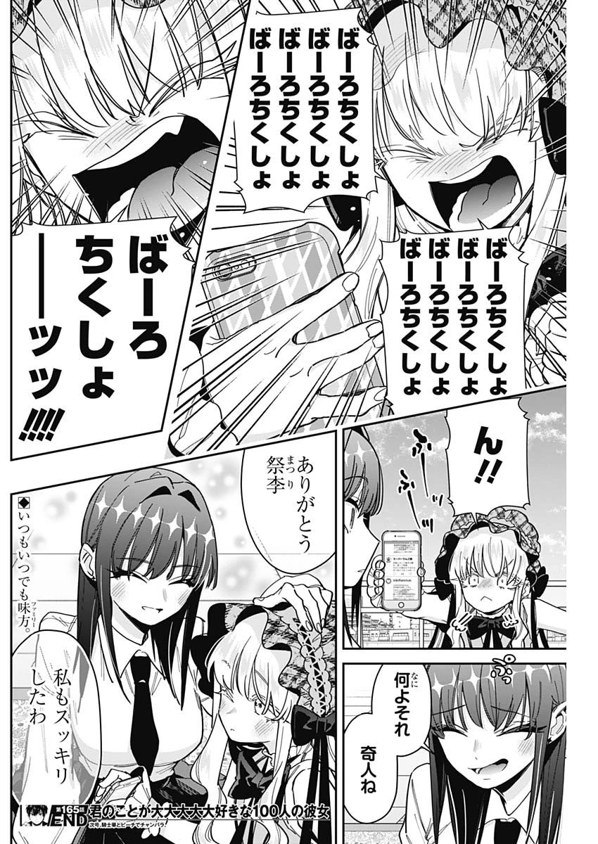 君のことが大大大大大好きな100人の彼女 第165話 - 20