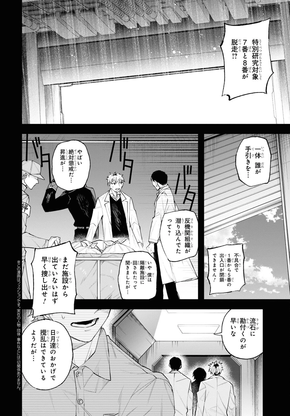 永久刑 第10話 - 2