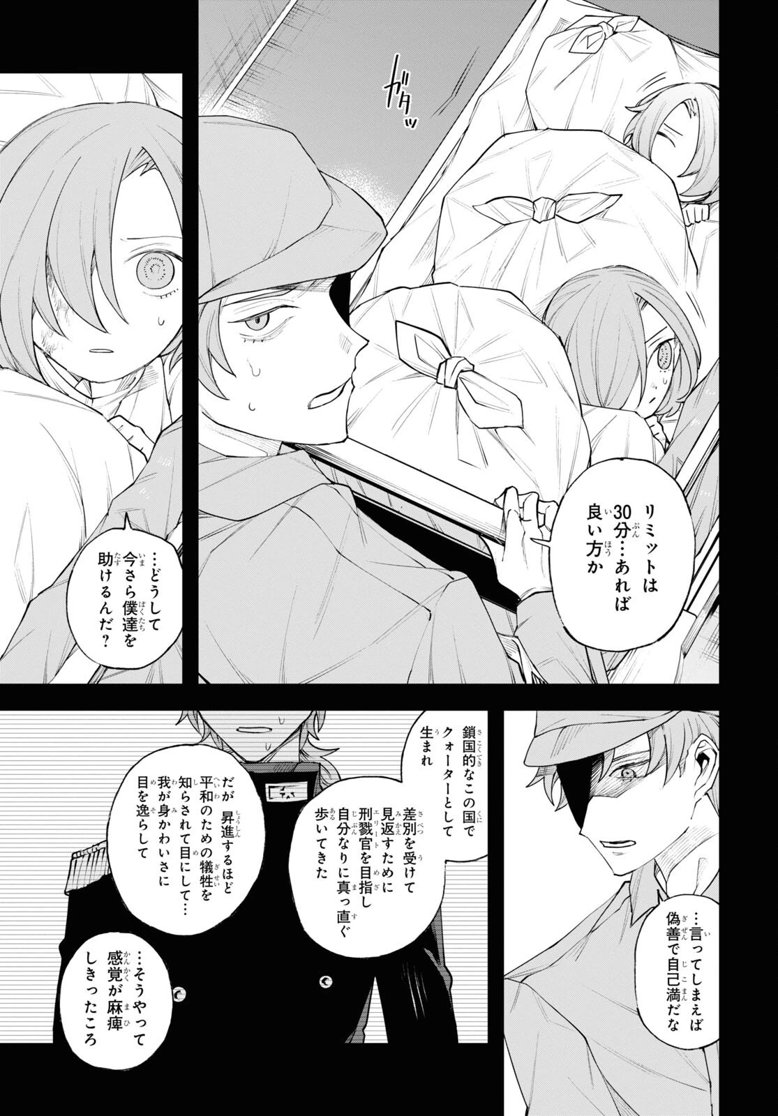 永久刑 第10話 - 3