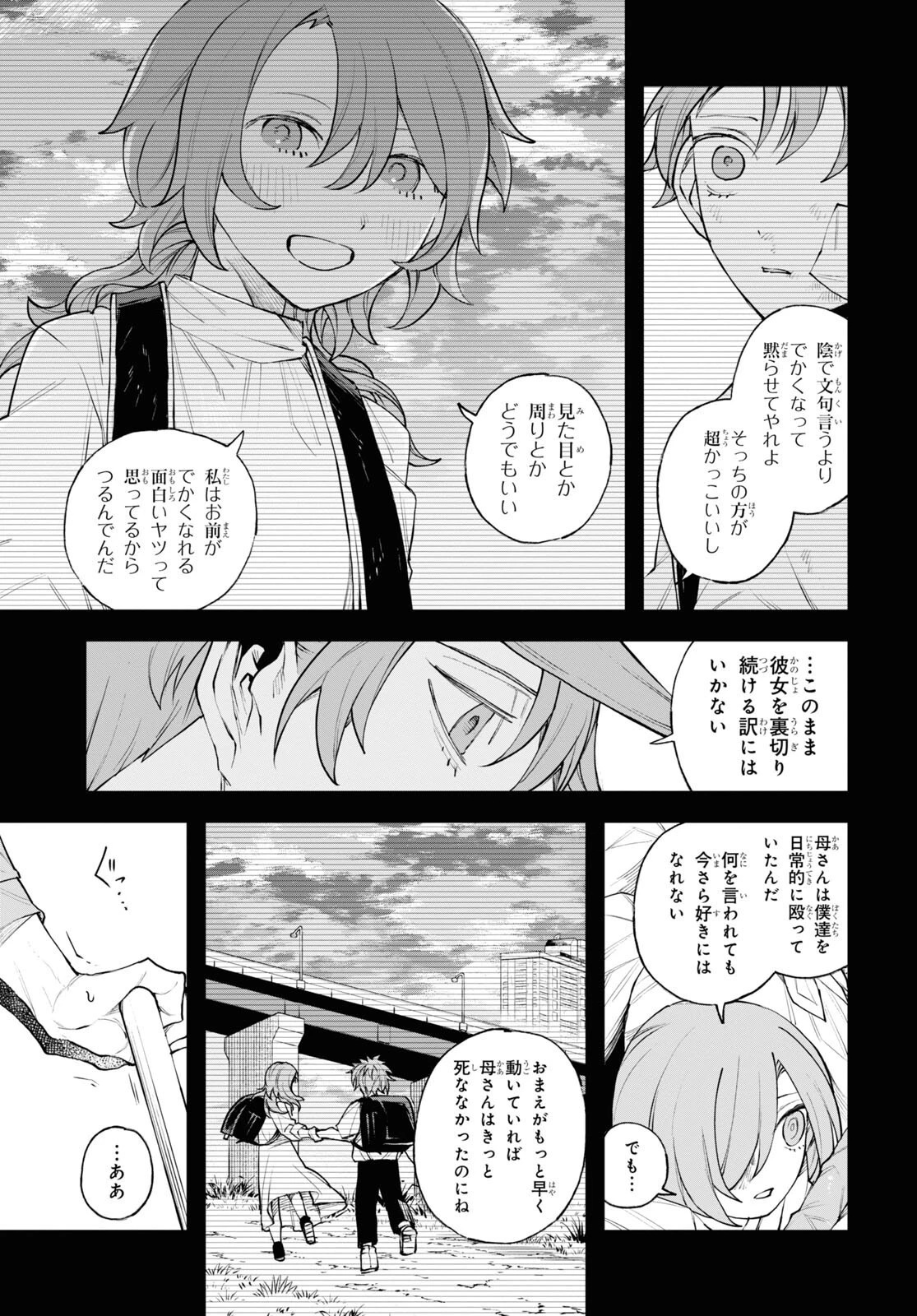 永久刑 第10話 - 5