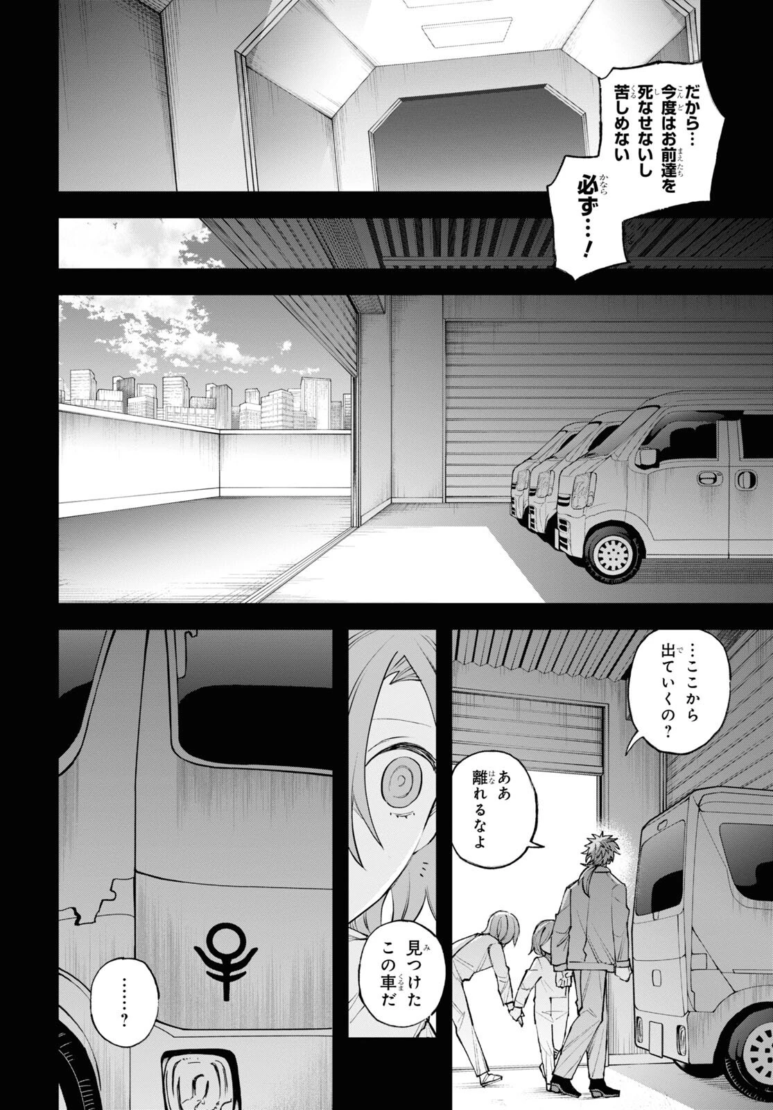 永久刑 第10話 - 6