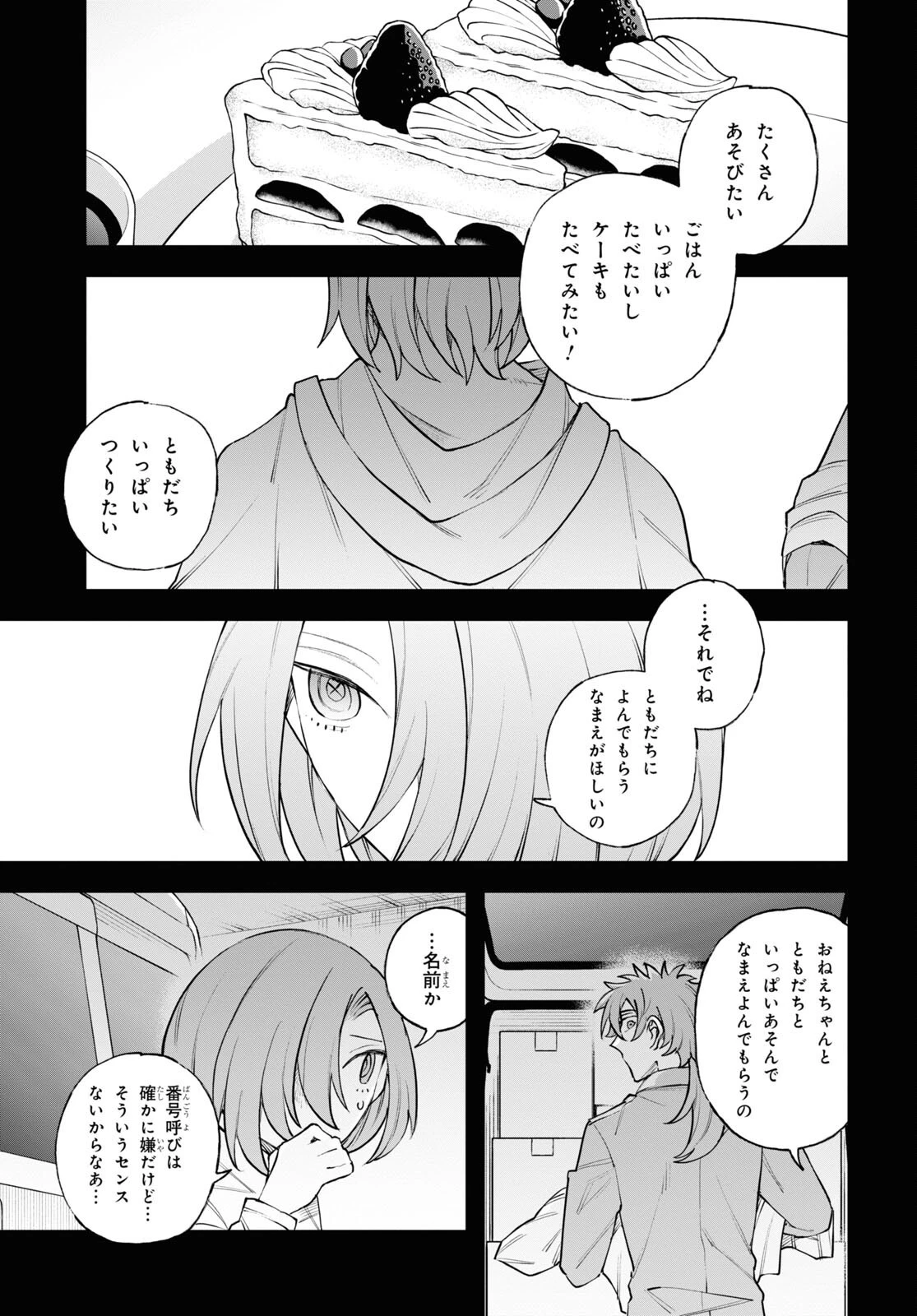 永久刑 第10話 - 9