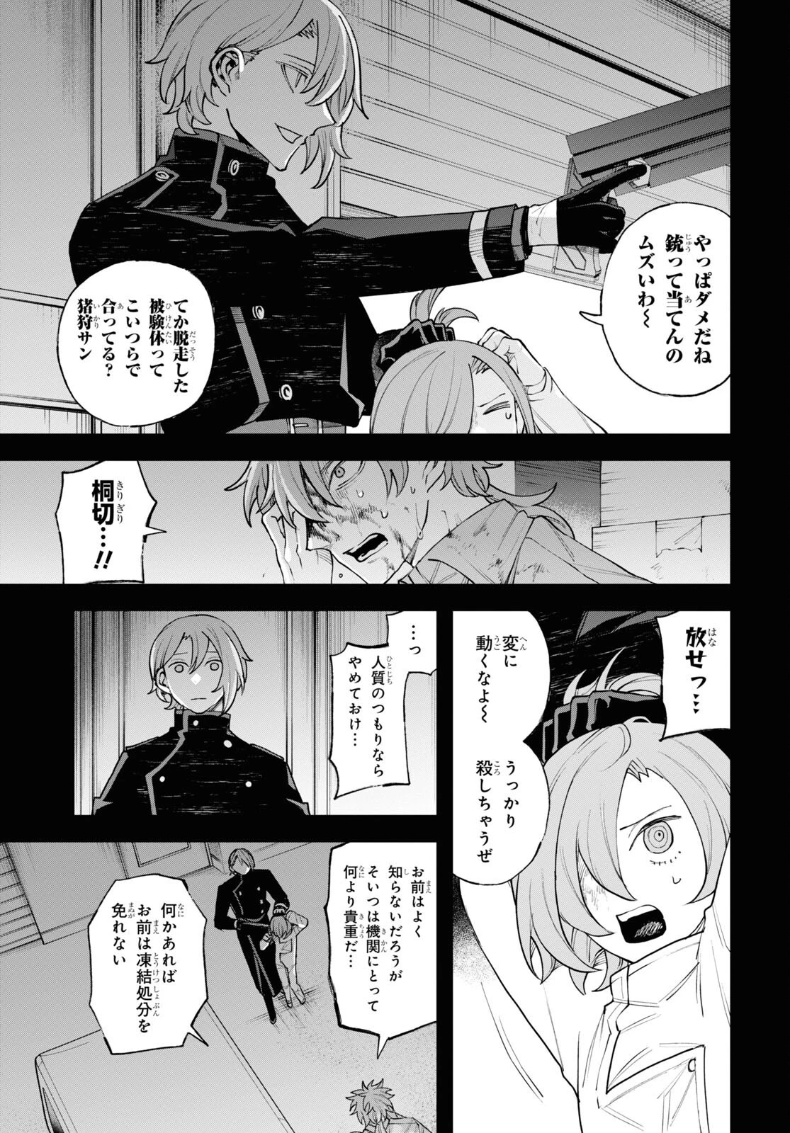 永久刑 第10話 - 13