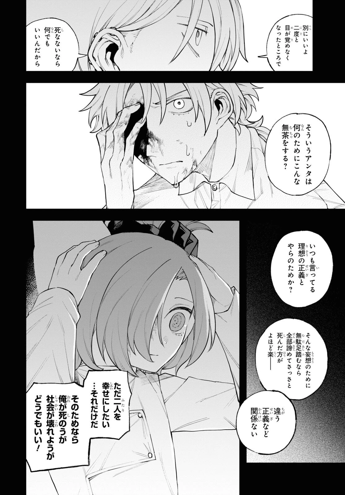 永久刑 第10話 - 14