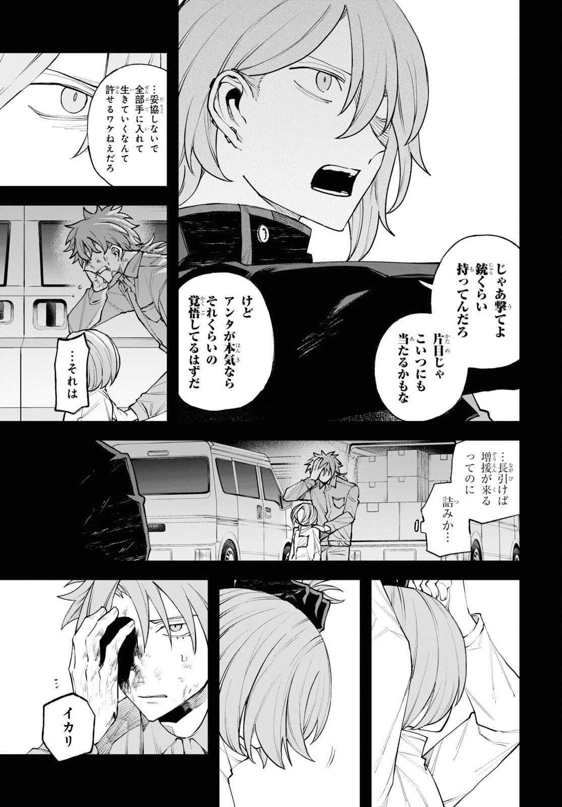 永久刑 第10話 - 15