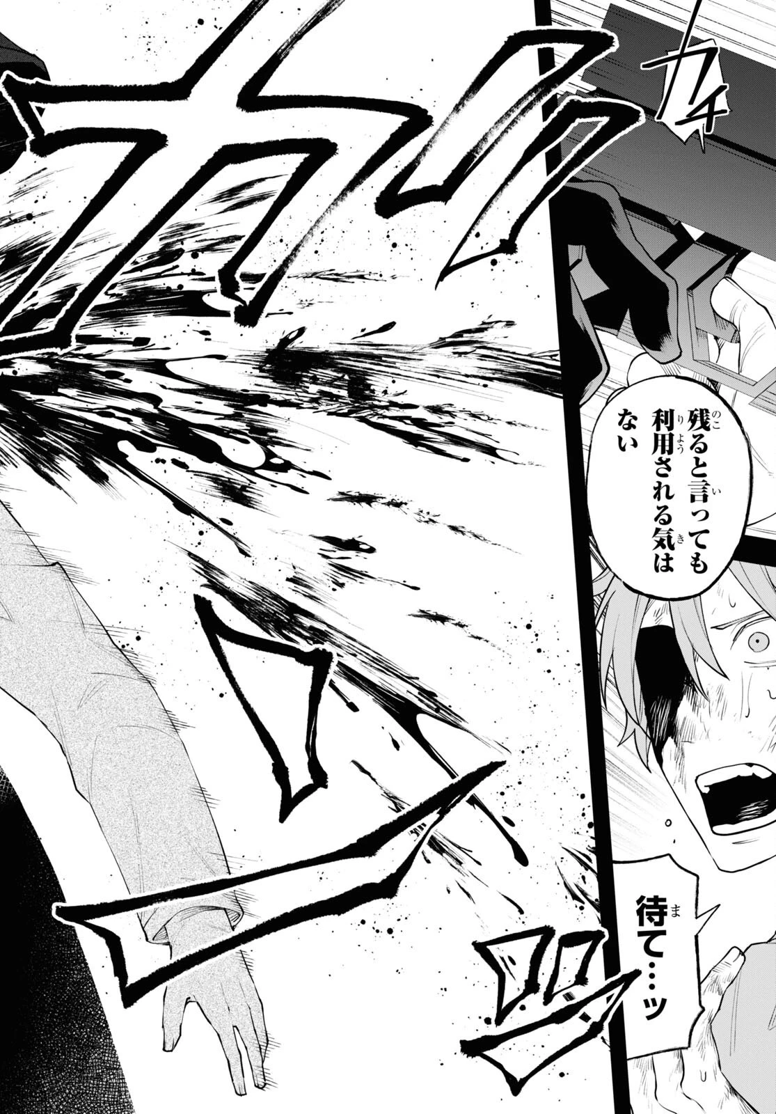 永久刑 第10話 - 18