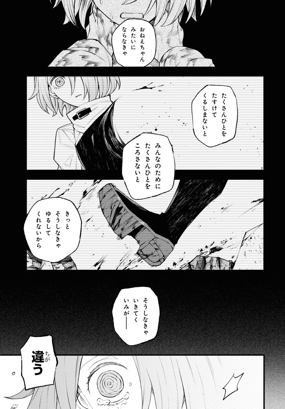 永久刑 第10話 - 23