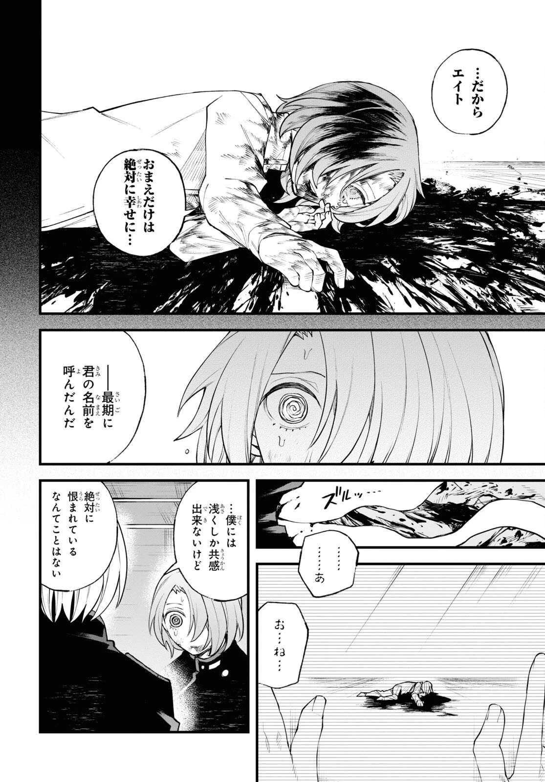 永久刑 第10話 - 26
