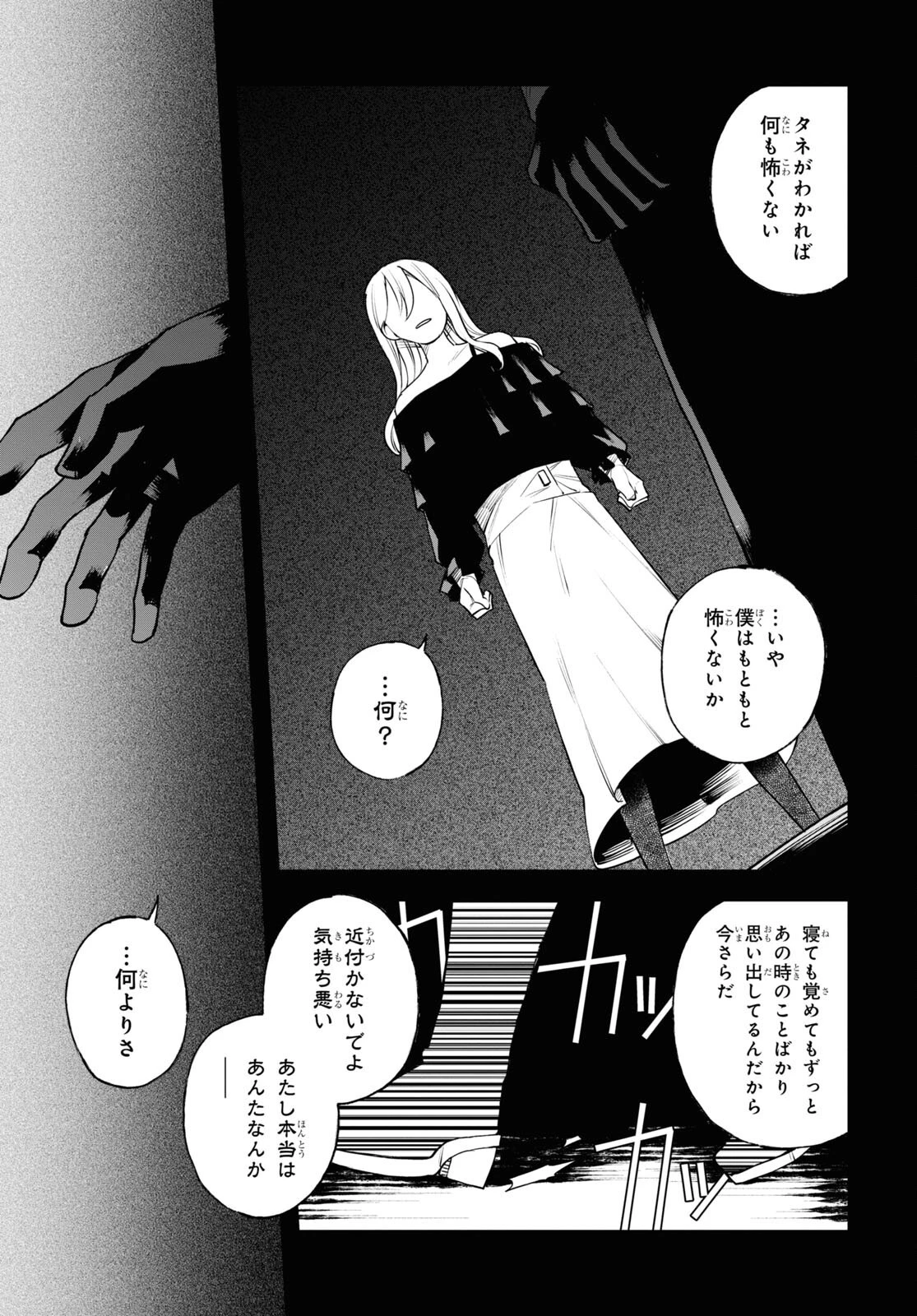 永久刑 第10話 - 31