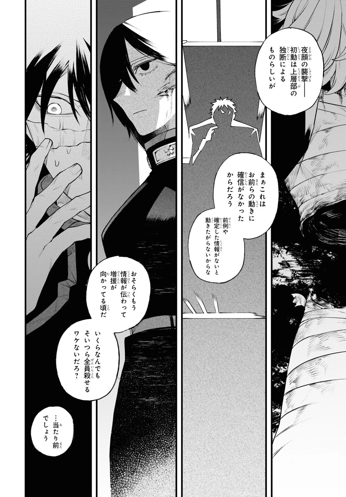 永久刑 第10話 - 36