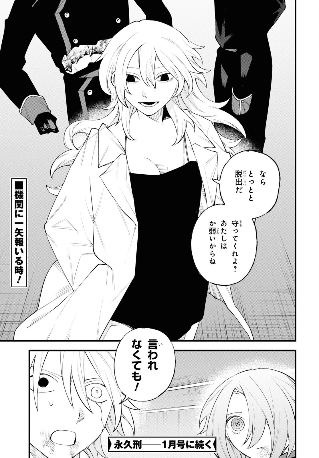 永久刑 第10話 - 37