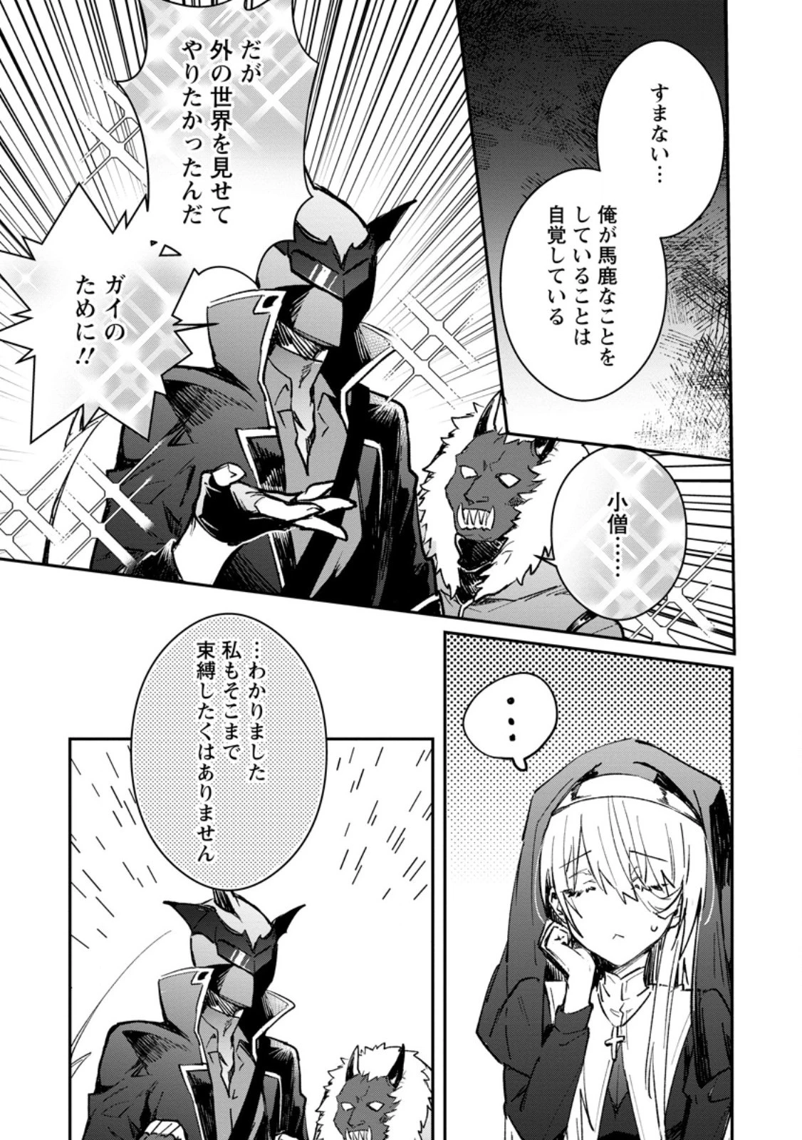 勇者パーティーにかわいい子がいたので、告白してみた。 第36.1話 - 5