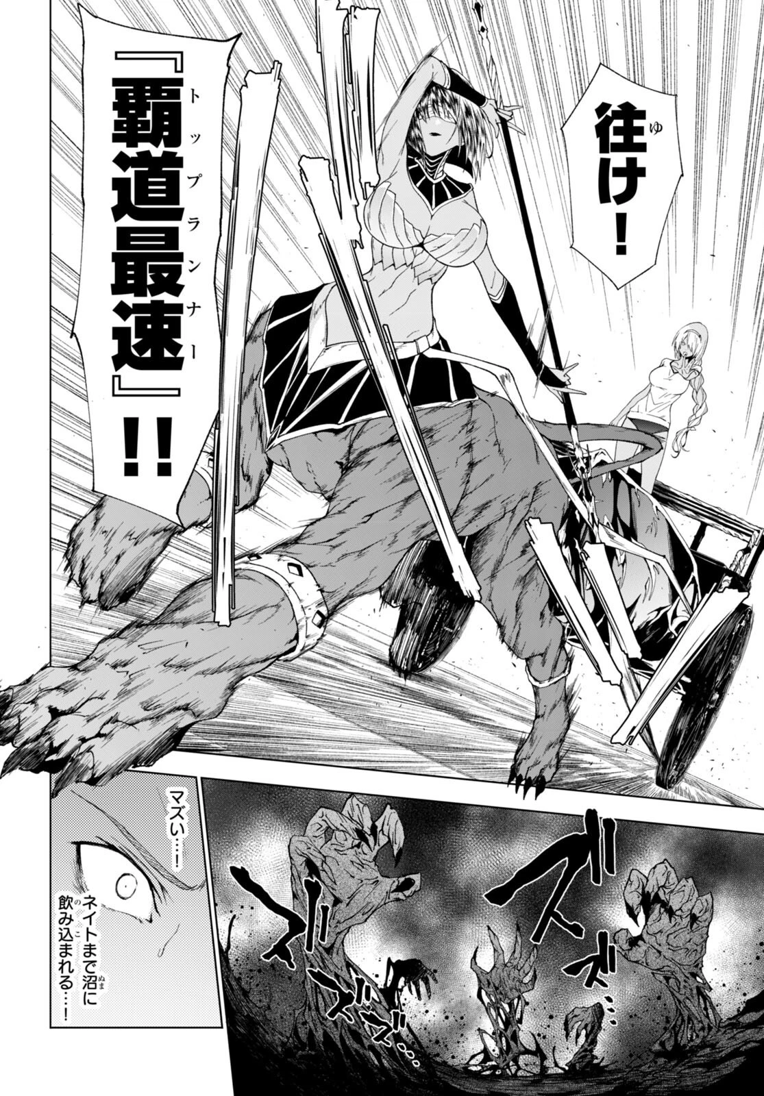 魔王学園の反逆者 第40話 - 2