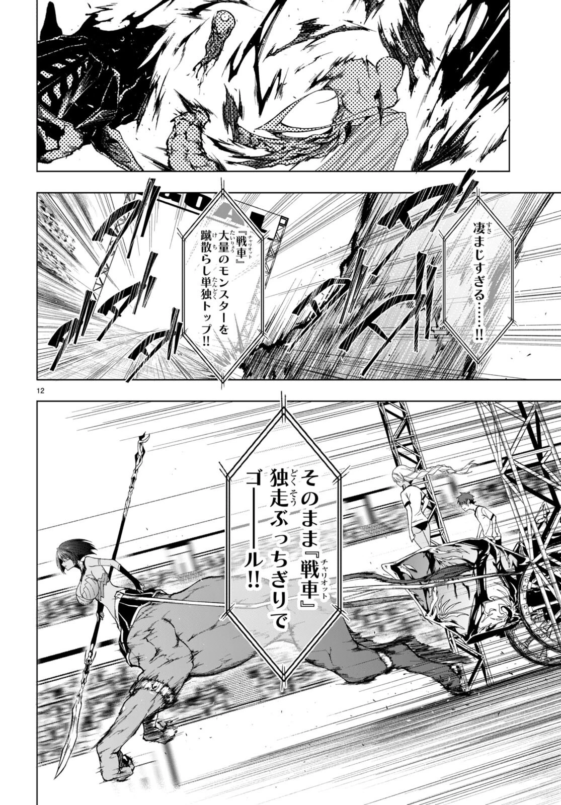 魔王学園の反逆者 第40話 - 12