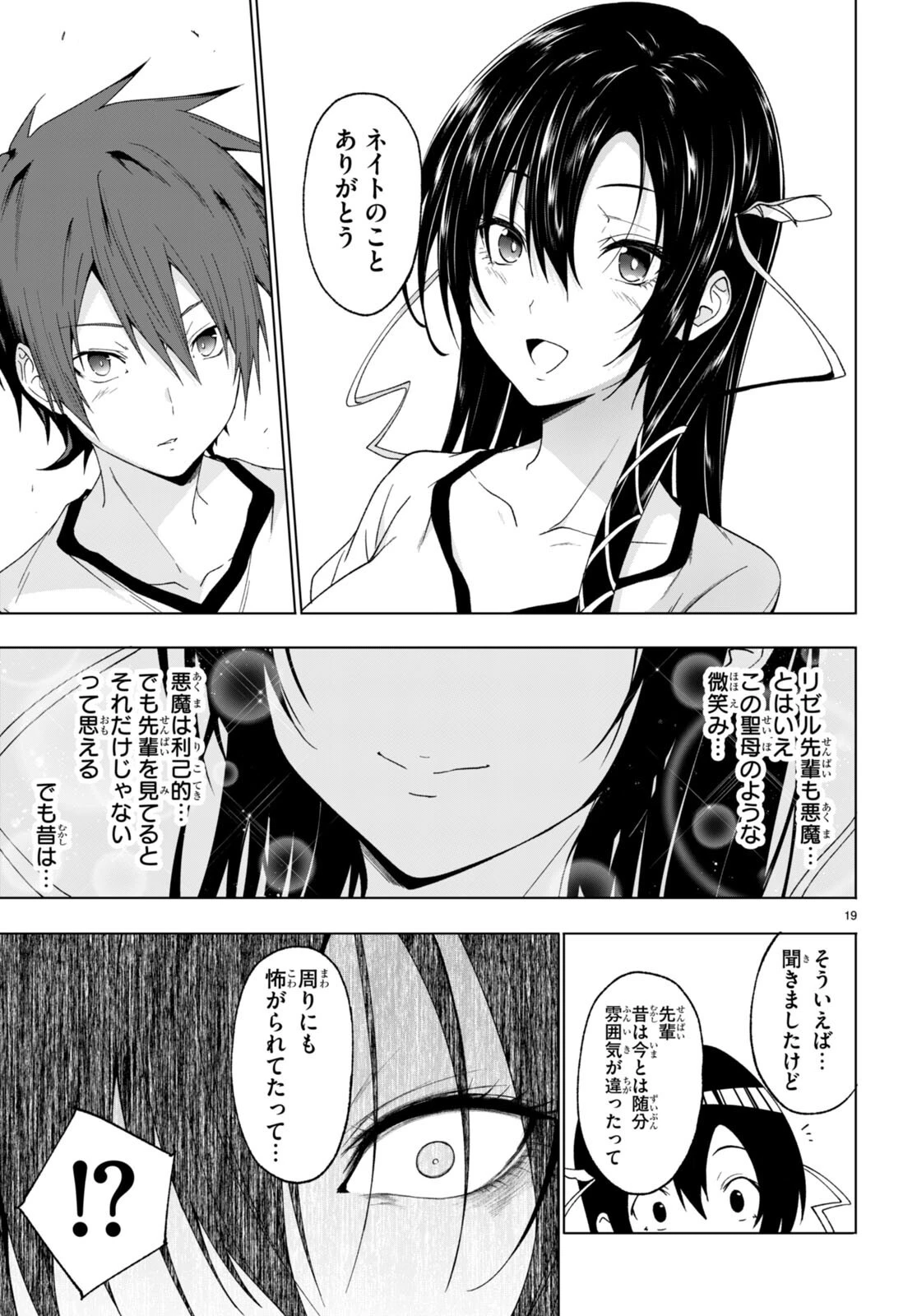 魔王学園の反逆者 第40話 - 19