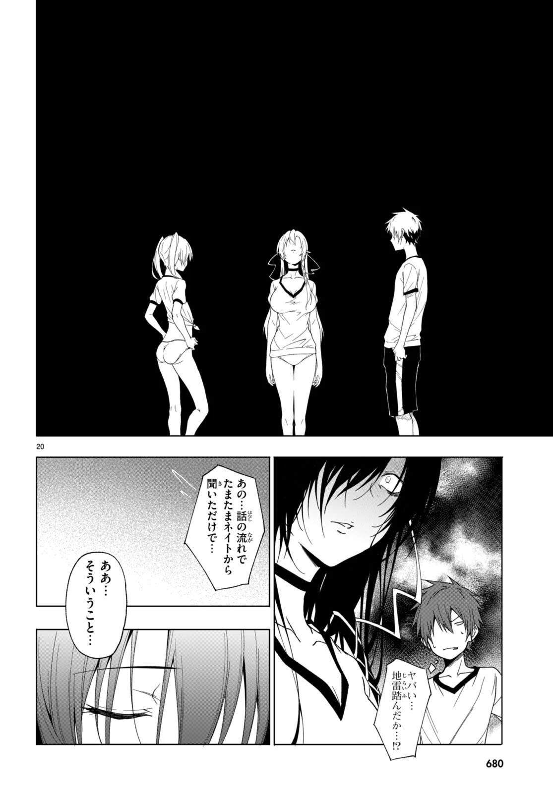 魔王学園の反逆者 第40話 - 20